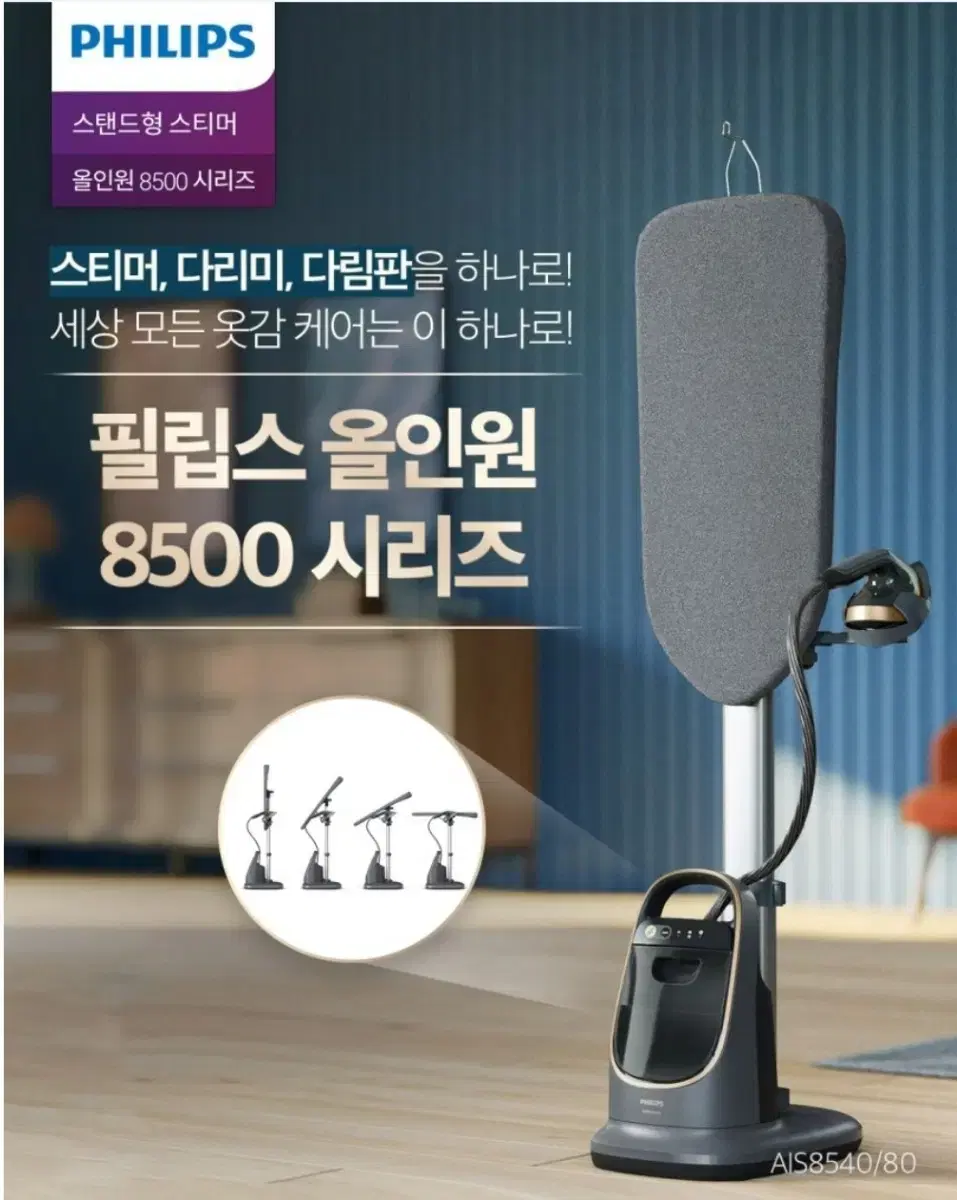 (새상품)필립스 스탠드형 스팀 다리미 ais8540/80