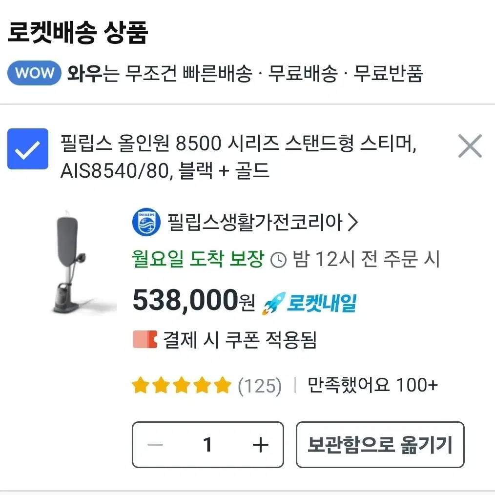 (새상품)필립스 스탠드형 스팀 다리미 ais8540/80