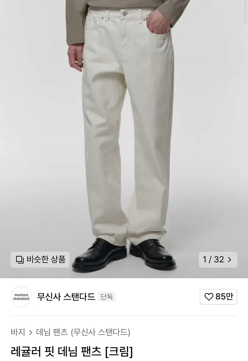 무탠다드 레귤러핏 데님 크림진 29 팝니다