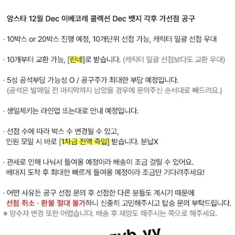 앙스타 12월 Dec 이베코레 콜렉션 캔뱃지 각후 20박스 공구