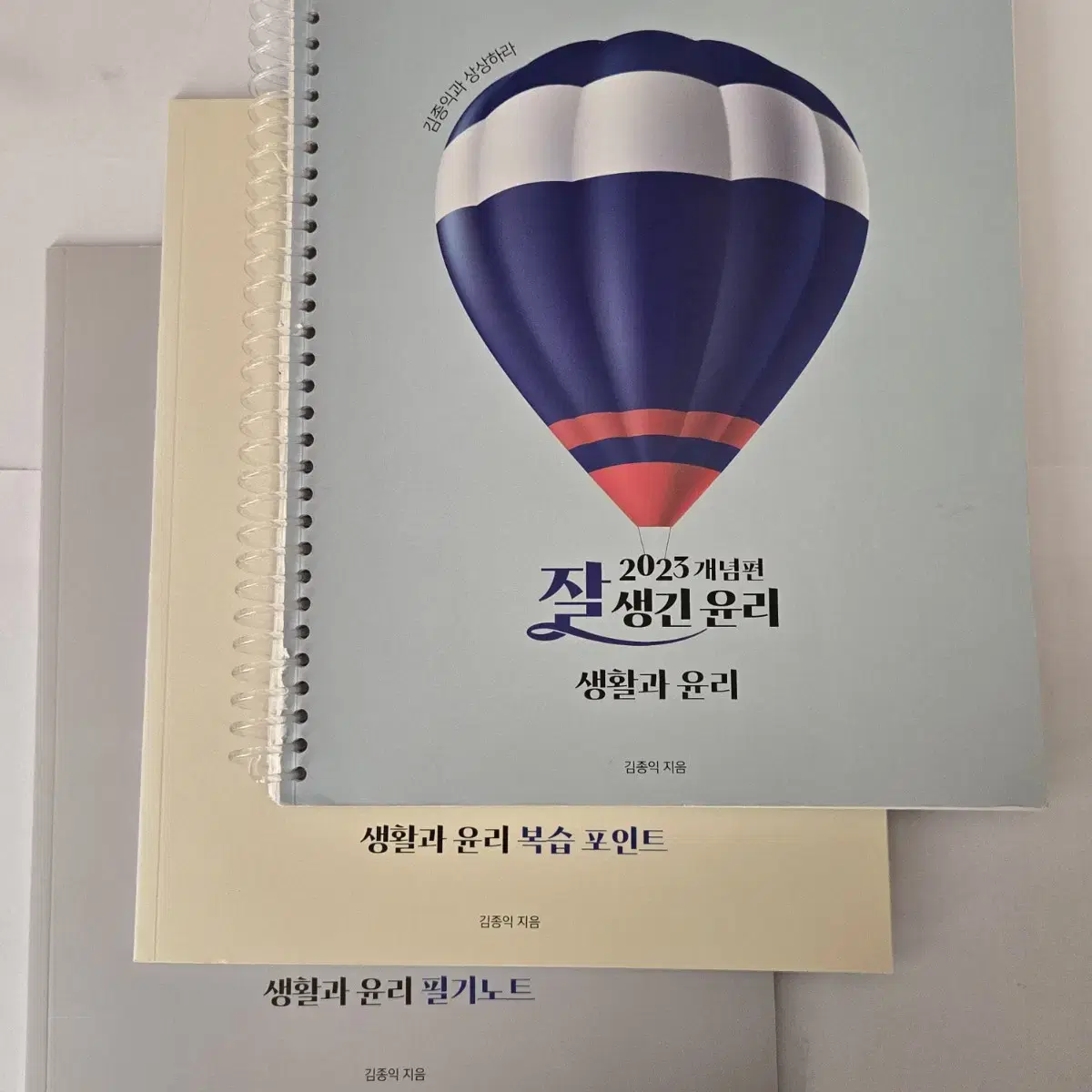 84% 싸게 / 생윤개념 잘생긴윤리 김종익 메가