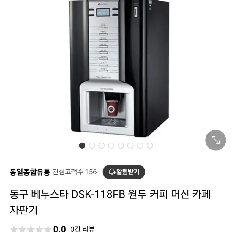 동구전자 원두커피 자판기