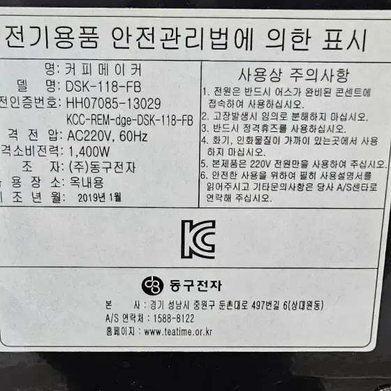 동구전자 원두커피 자판기