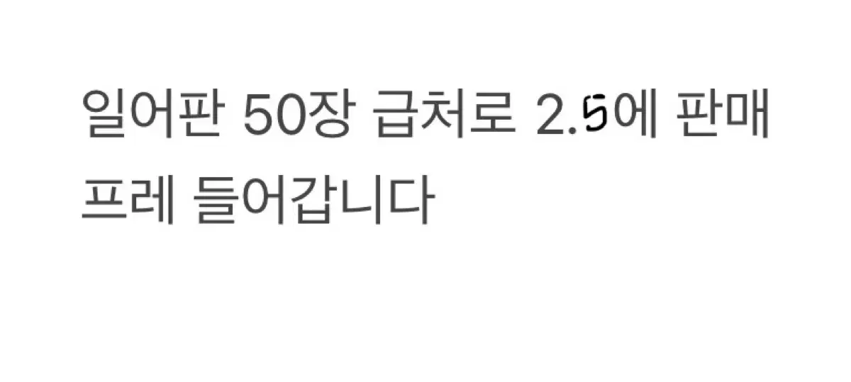 아이엠스타 일어판 50장 일괄