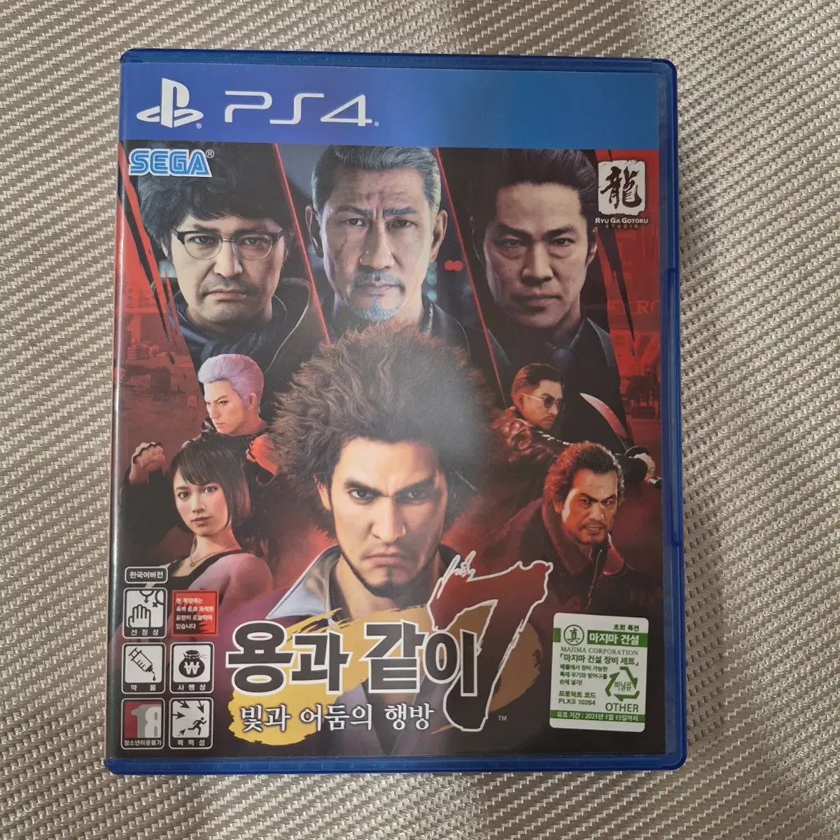 ps4 용과같이7