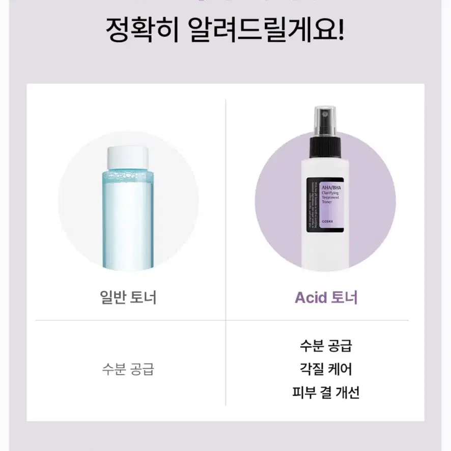 코스알엑스 아하/바하 클래리파잉 트리트먼트 토너 150ml