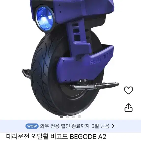 BEGODE 비고드 A2 전동휠 판매