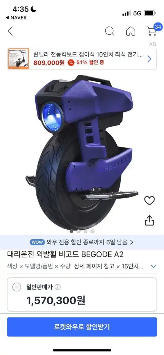 BEGODE 비고드 A2 전동휠 판매