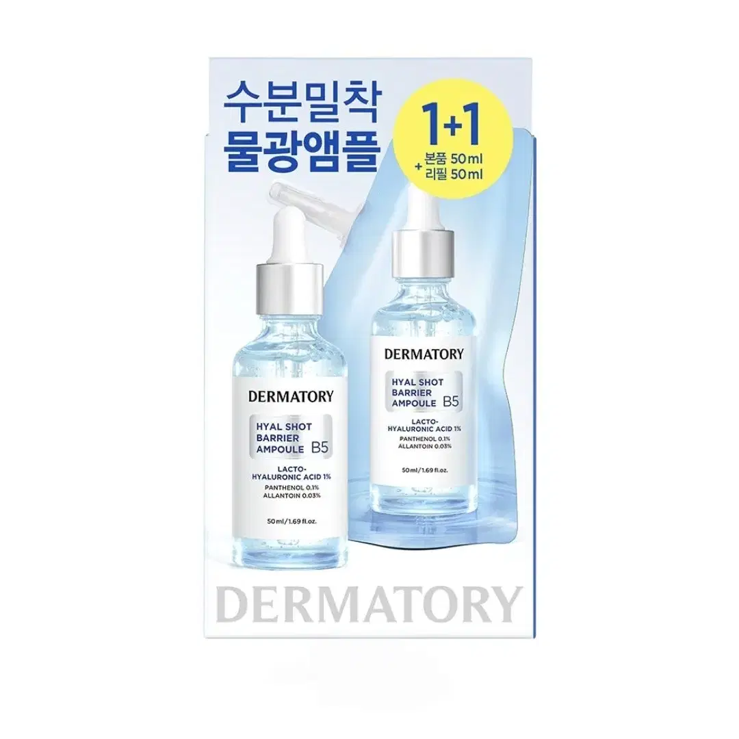 더마토리 히알샷 베리어 B5 앰플 50ml 리필기획(+50ml 리필)