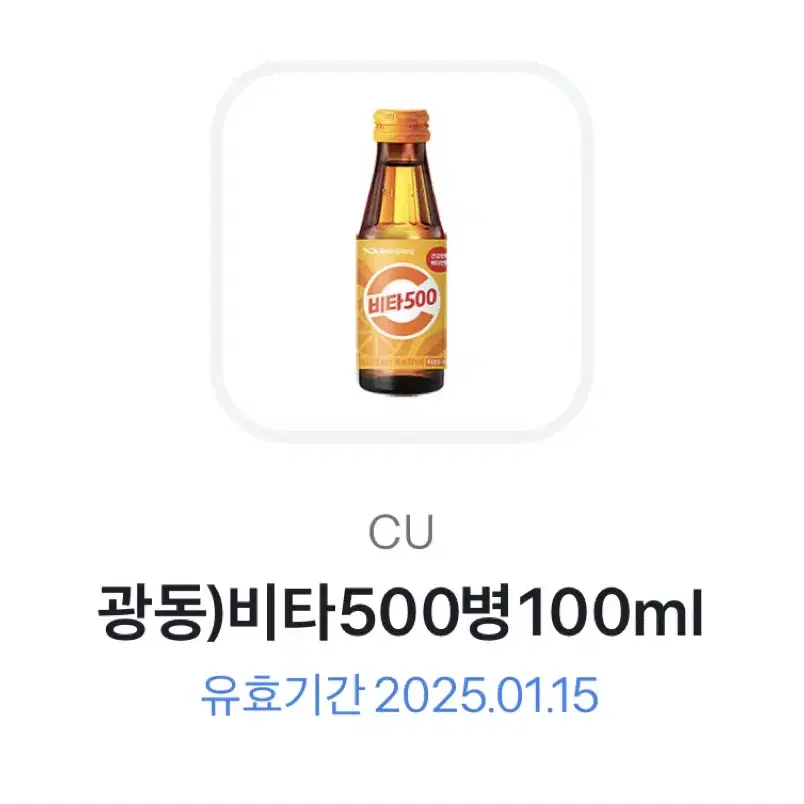 광동 비타500병100ml 비타오백 기프티콘 cu 편의점 음료수