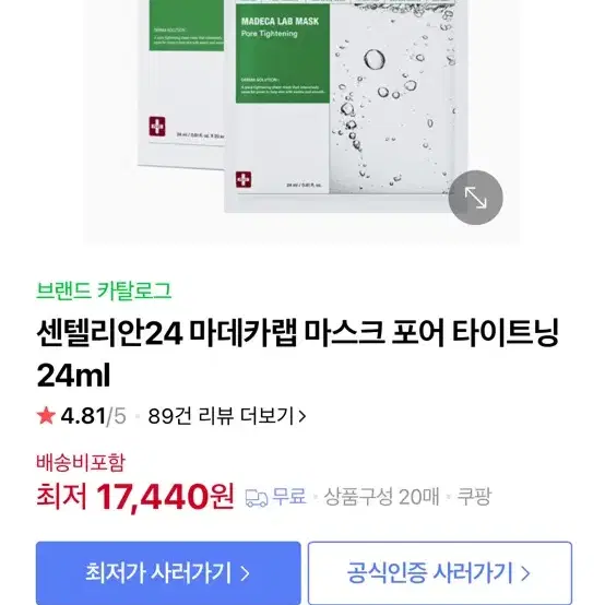 센텔리안24 마데카랩 마스크 포어 타이트닝