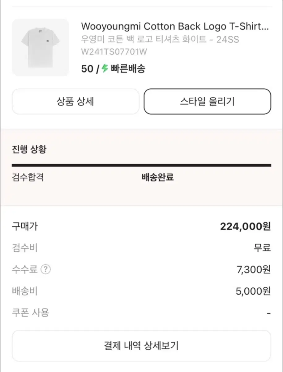 24SS 우영미 로고 반팔