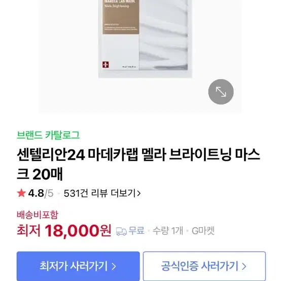 센텔리안24 마데카랩 마스크 멜라 브라이트닝 20개