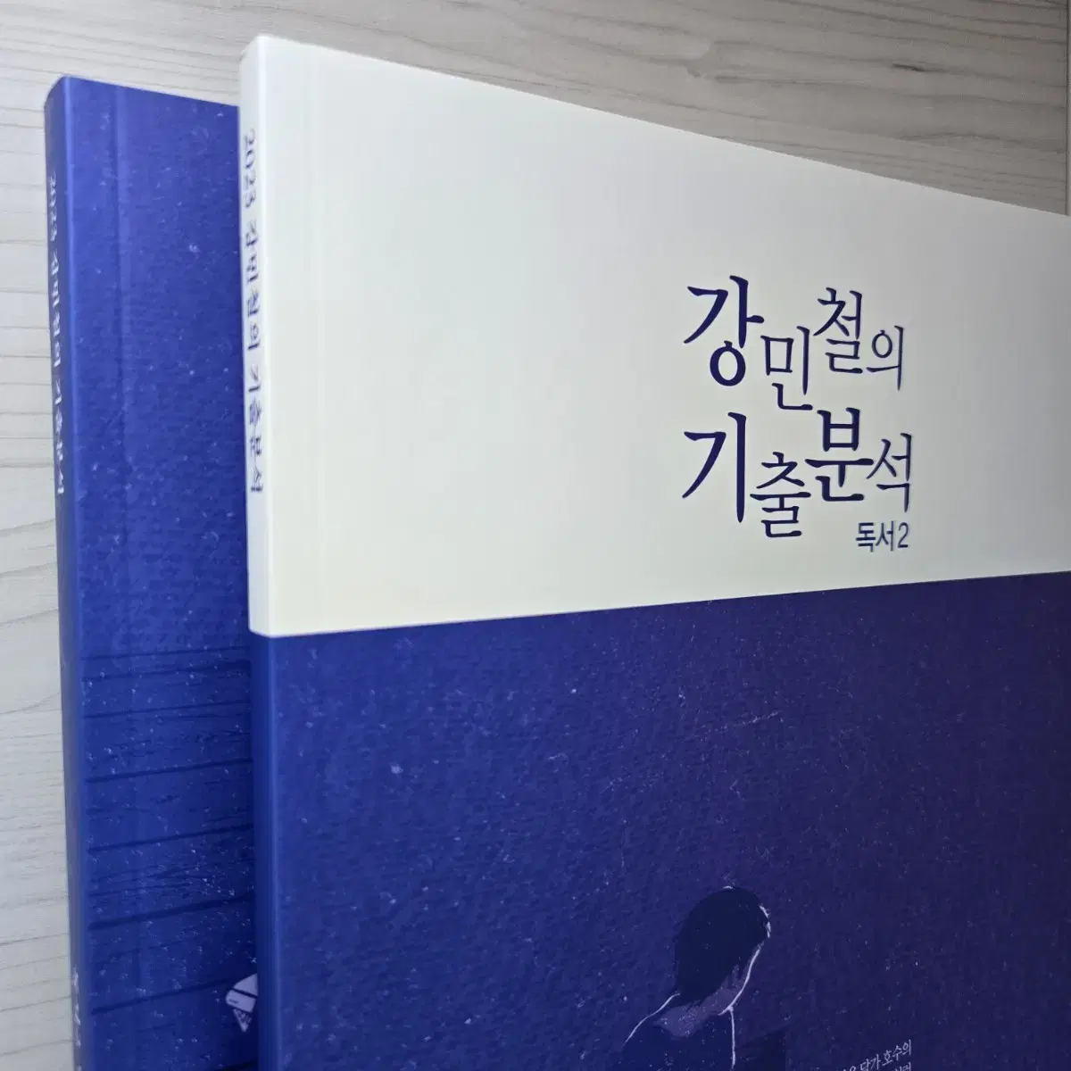 다합쳐서 4000원 / 강기분 / 강민철의 기출분석 / 독서