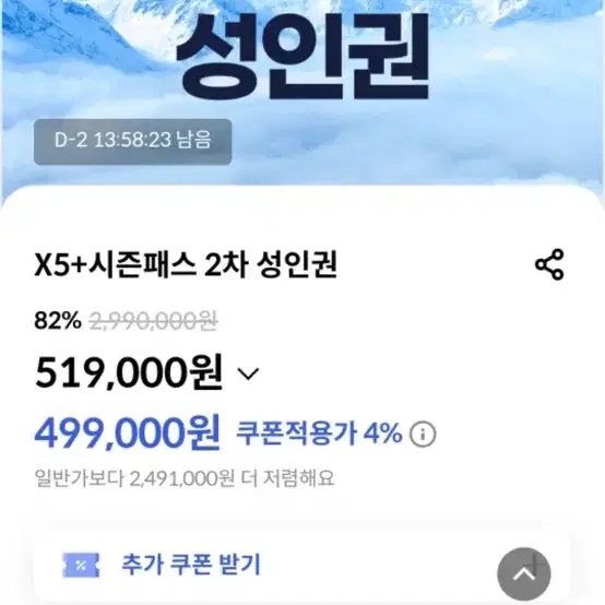 X5시즌권 양도