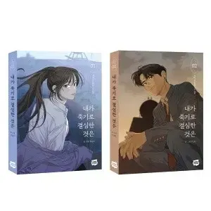 내가 죽기로 결심한 것은