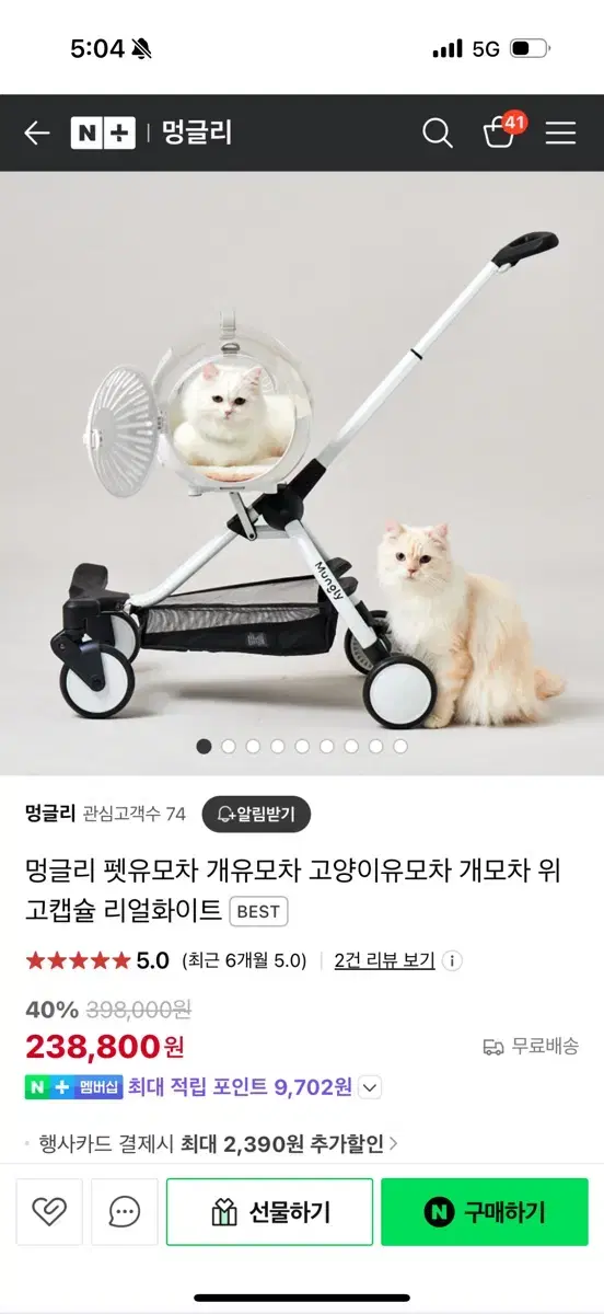 멍글리 고양이 유모차