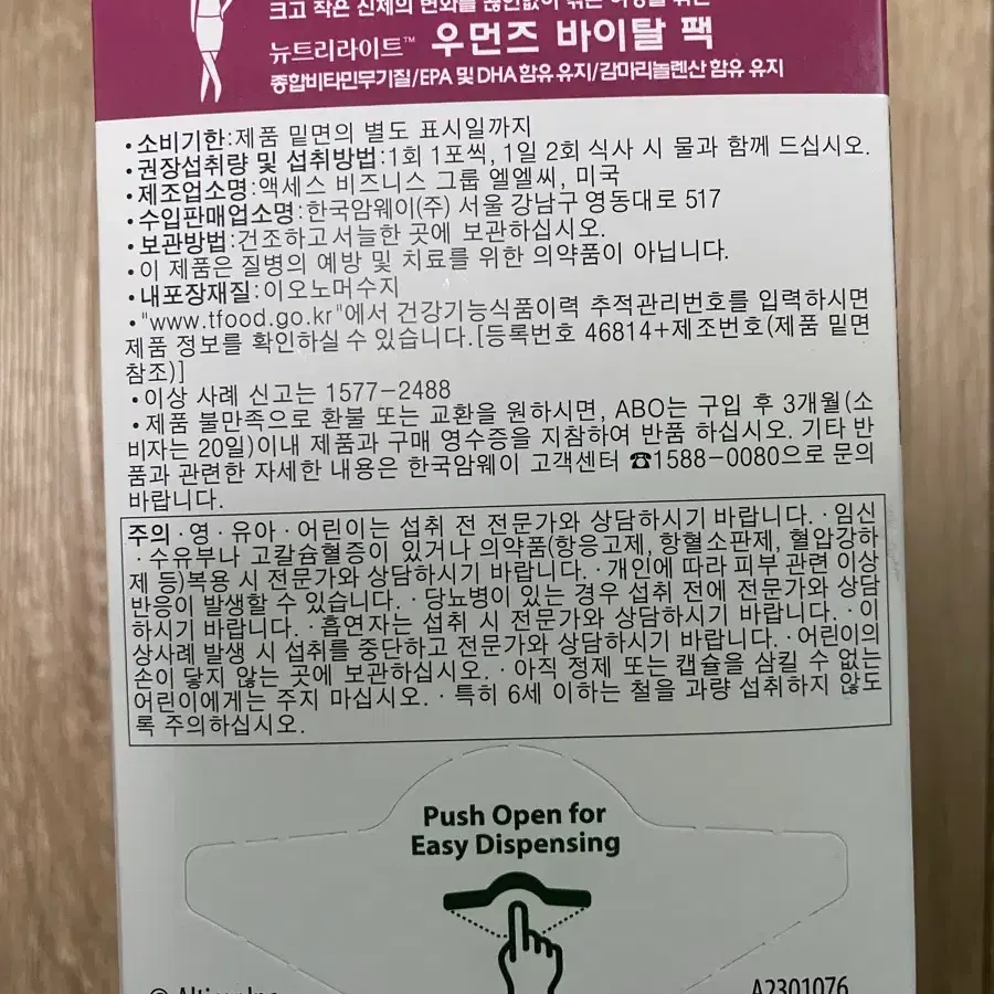 암웨이 우먼즈 바이탈 팩(혈행/뼈건강/갱년기) 미개봉 새제퓸