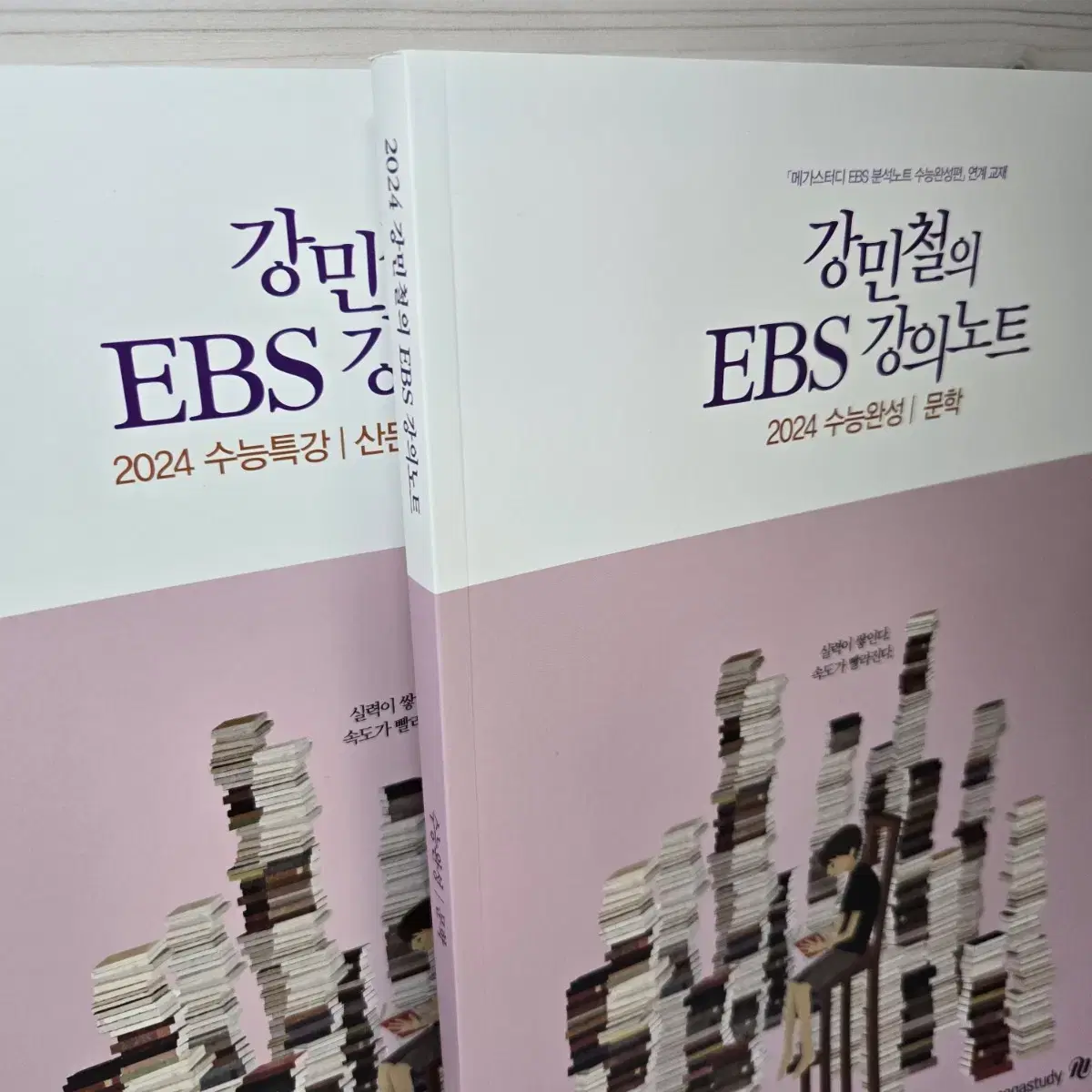 다합쳐서 4000원 / 강민철의 EBS 강의노트 / 강민철ebs