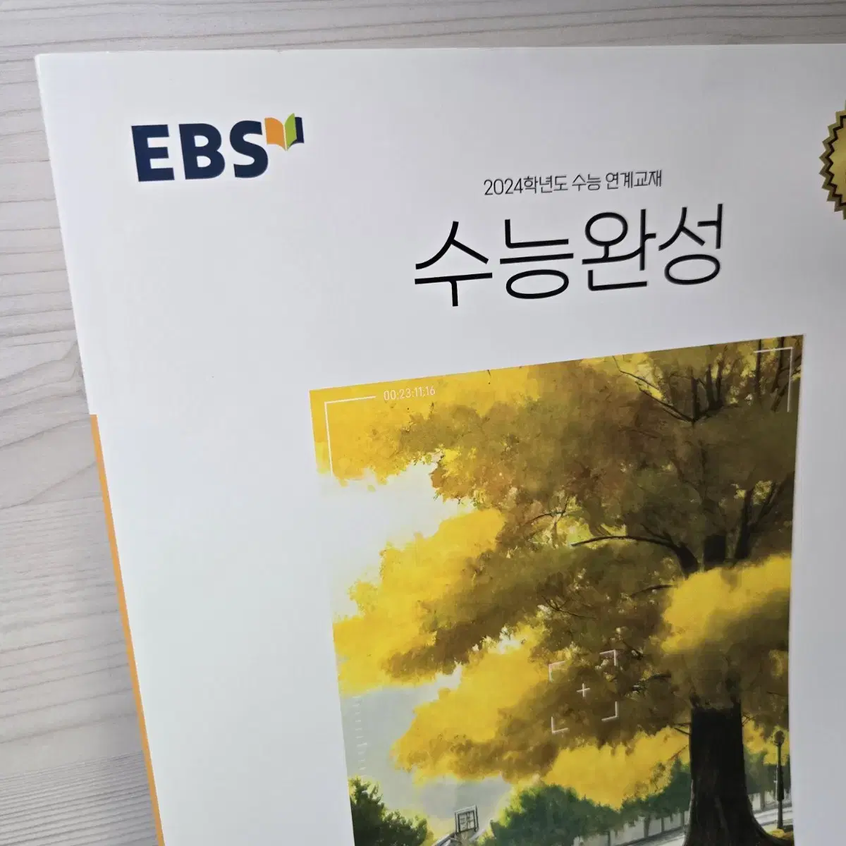 다합쳐서 4000원 / 강민철의 EBS 강의노트 / 강민철ebs