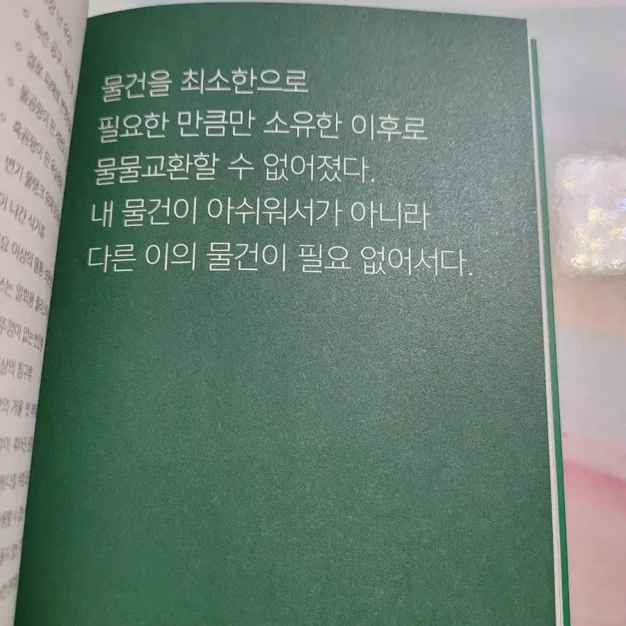 나는 미니멀 유목민 입니다 책