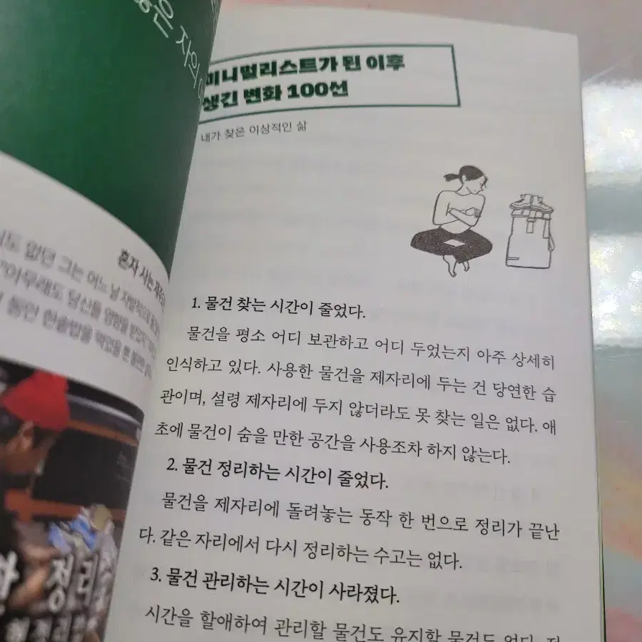 나는 미니멀 유목민 입니다 책