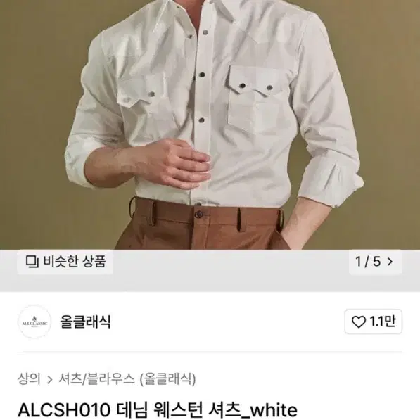 올클래식 ALCSH010 데님 웨스턴 셔츠_white 팝니다