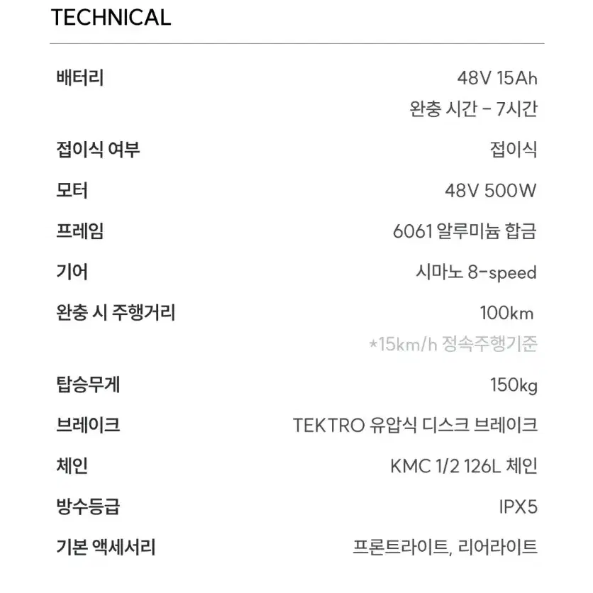 mate x  전기자전거