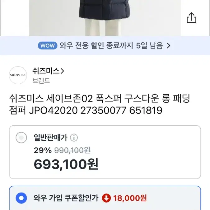 (꿀매) 쉬즈미스 여성용 롱패딩