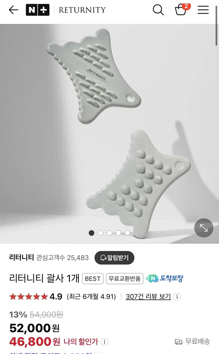 리터니티 괄사 새상품