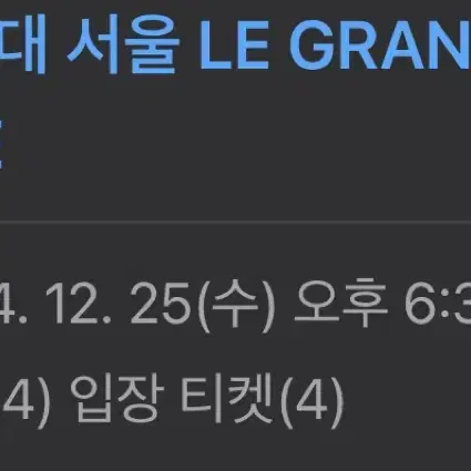 (일괄) 더현대 크리스마스 12/25 18:30 4인