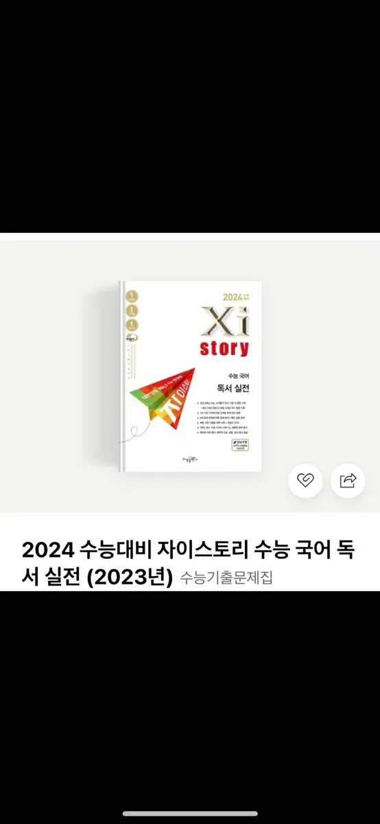 (새상품)수능대비 자이스토리 국어 실전(2023)