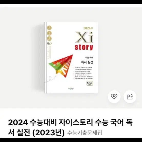 (새상품)수능대비 자이스토리 국어 실전(2023)