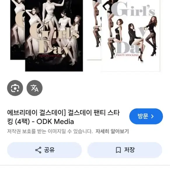 걸스데이 스타킹