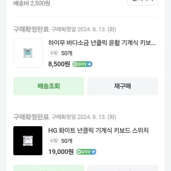 기계식 키보드 스위치 4종