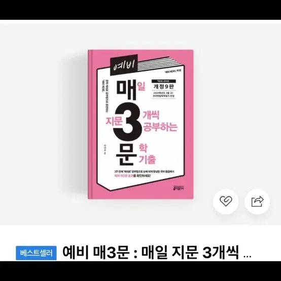 (새상품)예비 매3문/매3비 팔아요