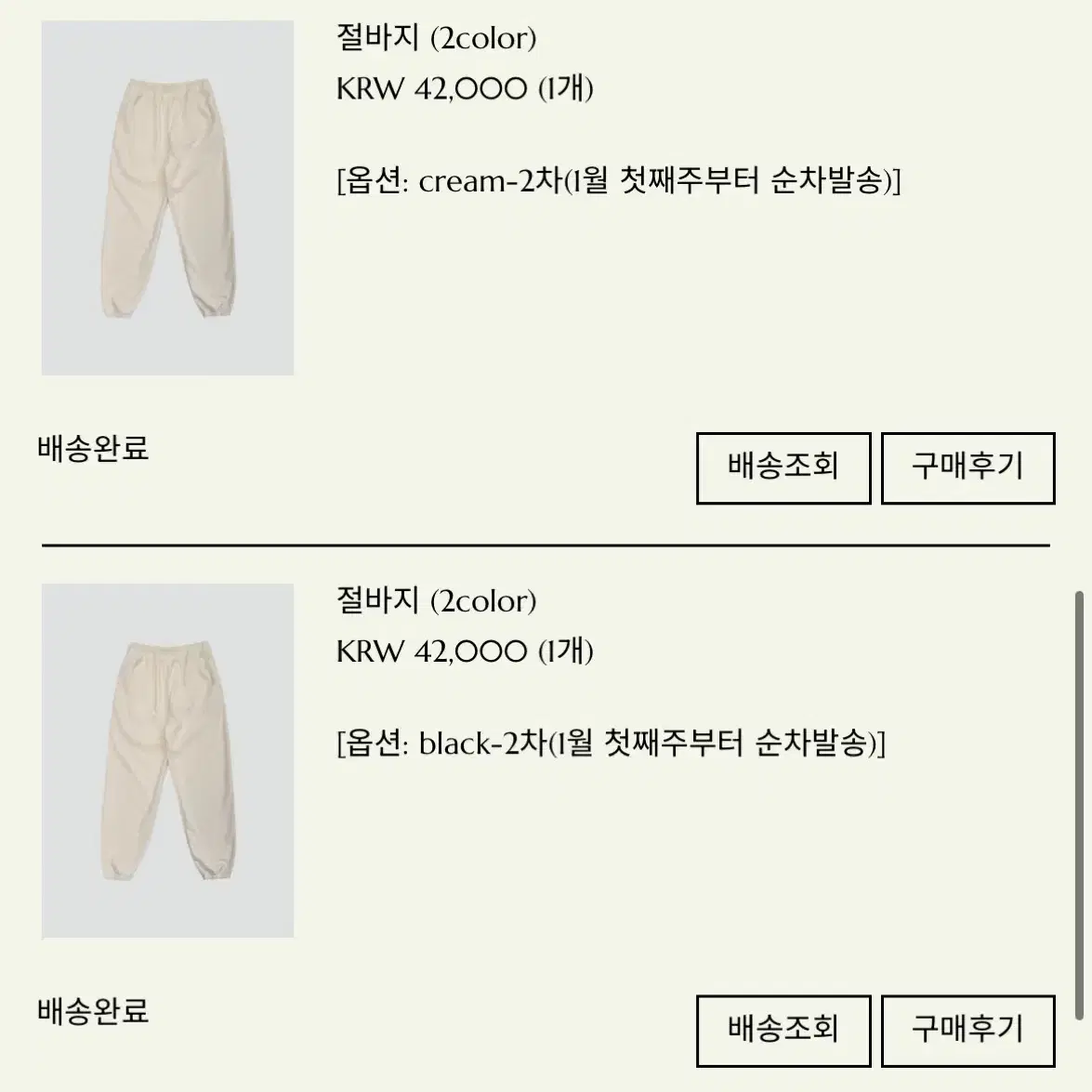 베이지보울 어그스트 절바지