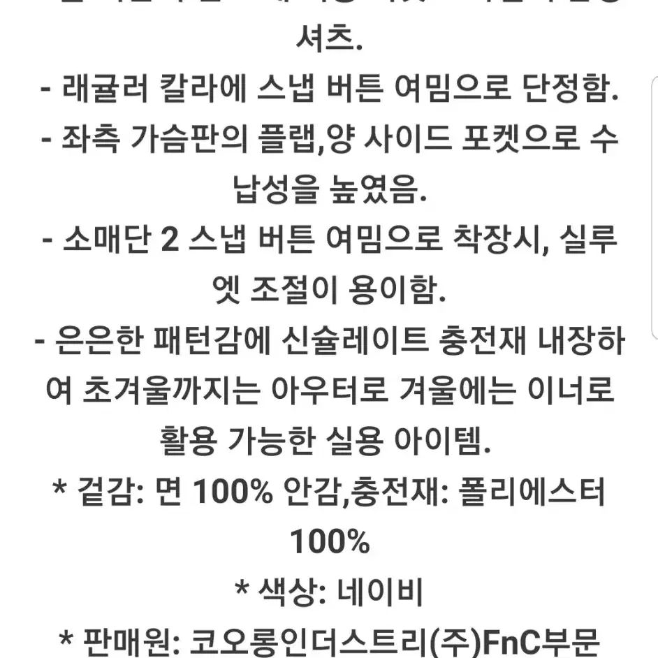 브렌우드 남성 울 라이크 퀼팅 셔켓 105~110