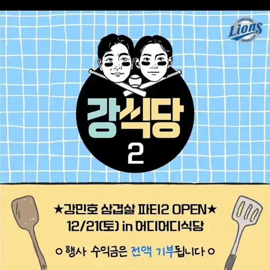 강식당 2 취소표 티켓팅