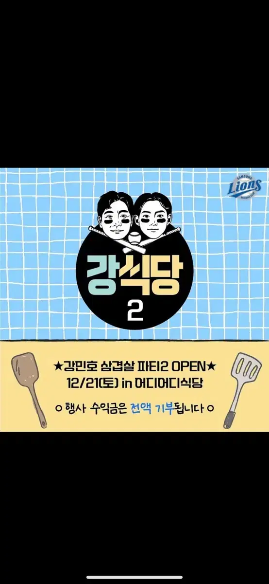 강식당 2 취소표 티켓팅