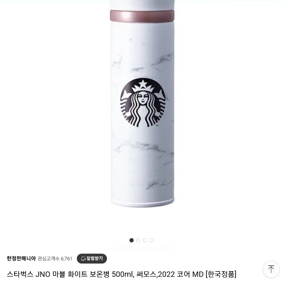 스타벅스 JNO 마블 화이트 보온병 500ml, 써모스,2022