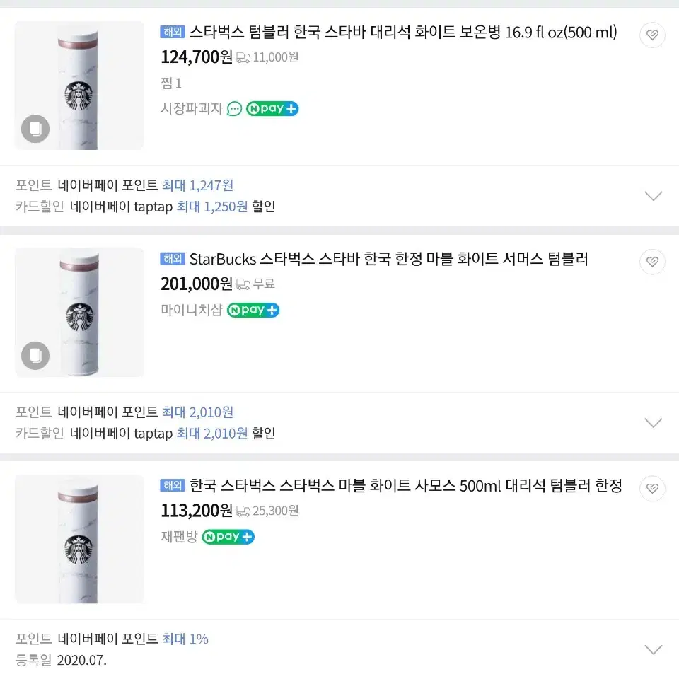 스타벅스 JNO 마블 화이트 보온병 500ml, 써모스,2022