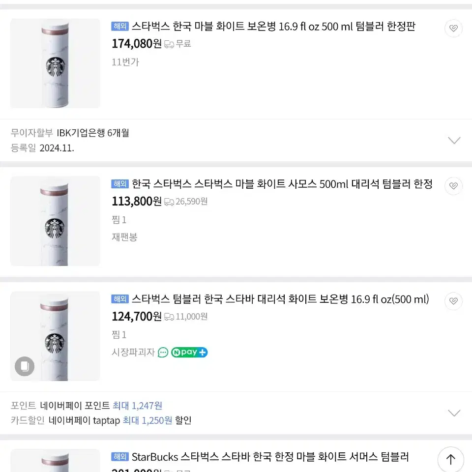 스타벅스 JNO 마블 화이트 보온병 500ml, 써모스,2022