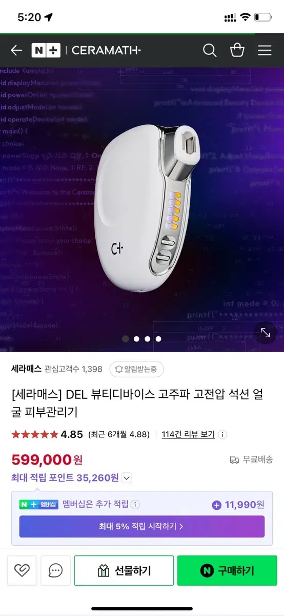 세라매스 홈케어 인모드 기기