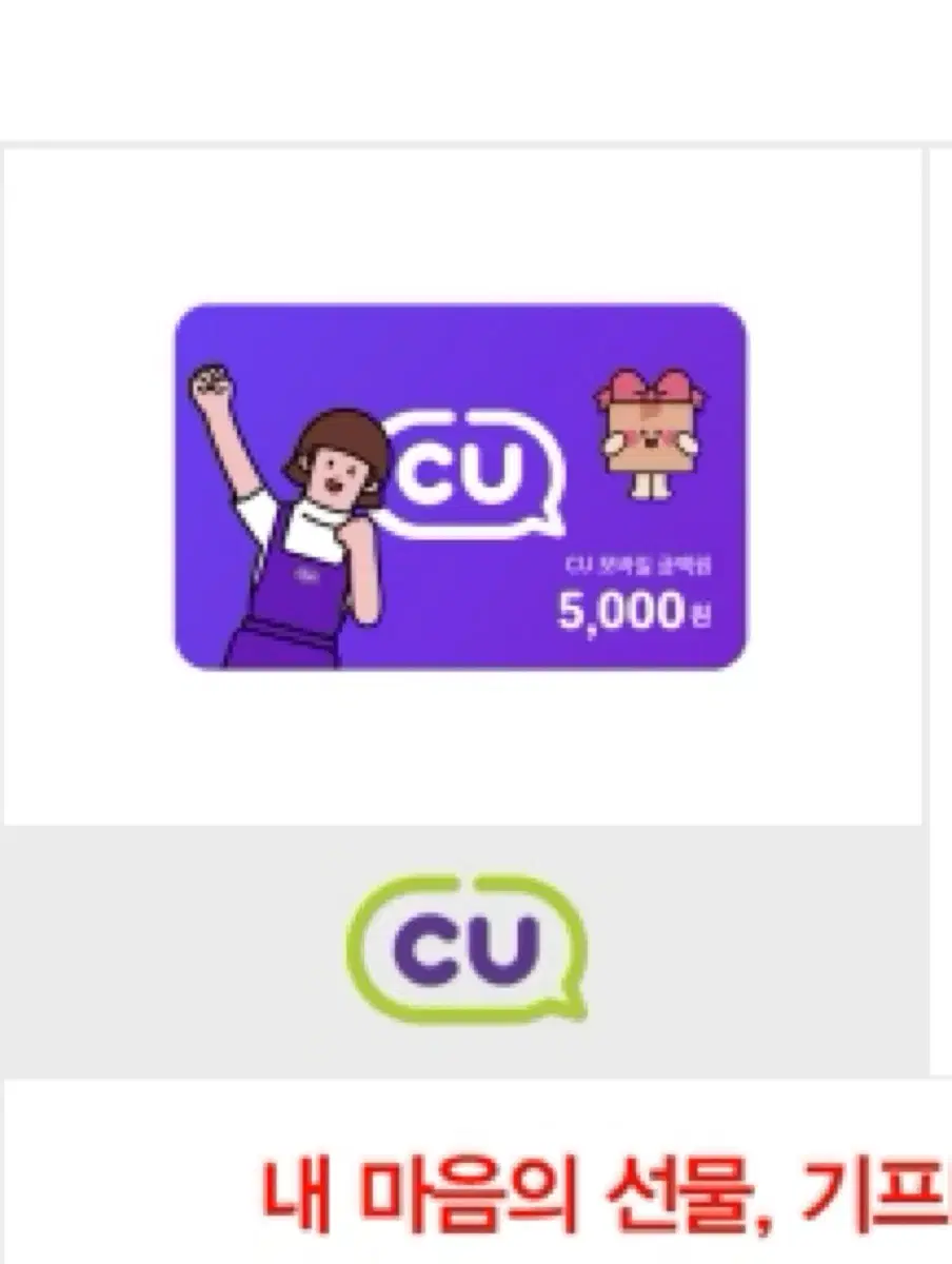 Cu 5000원권 기프티콘