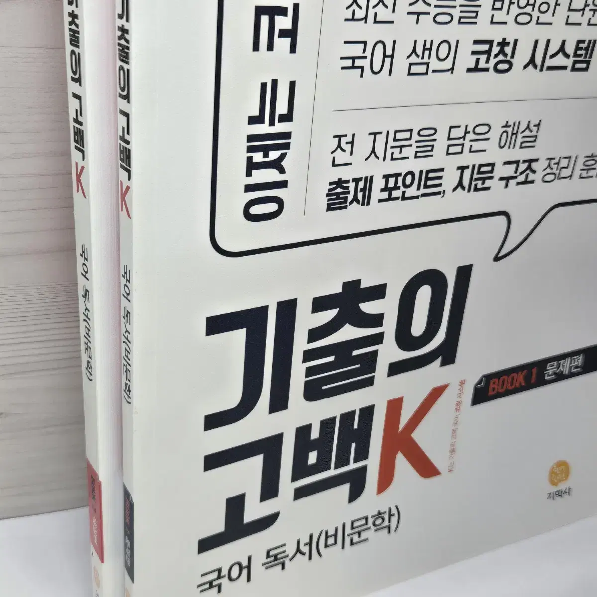 다합쳐서 4000원 / 기출의고백 비문학 기출