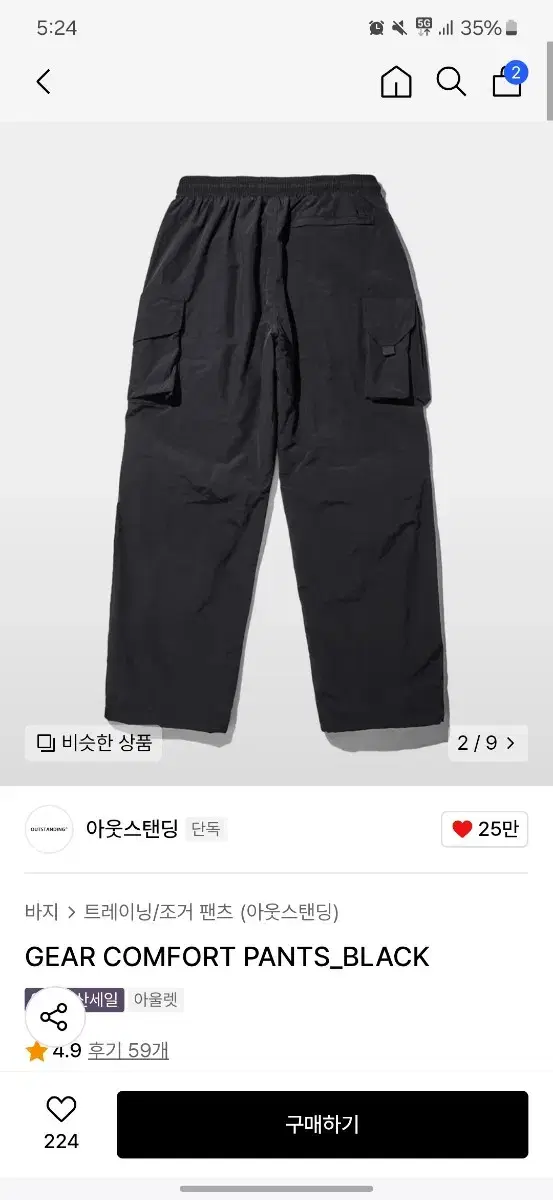 아웃스탠딩 GEAR COMFORT PANTS