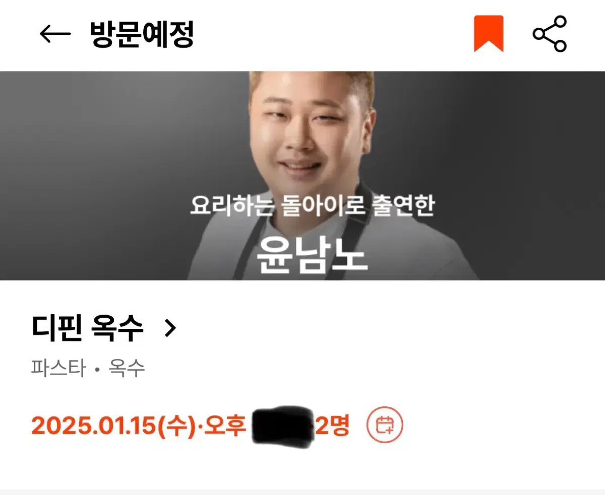 흑백요리사 디핀 옥수 1/15(수) 디너 2인 예약권