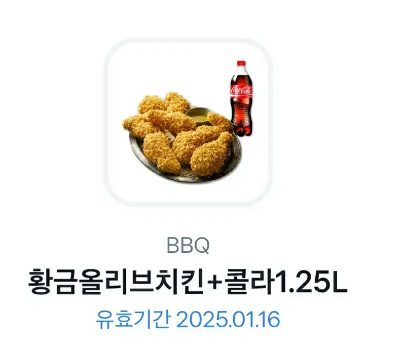 BBQ 황금 올리브 치킨 + 콜라 1.25L 기프티콘