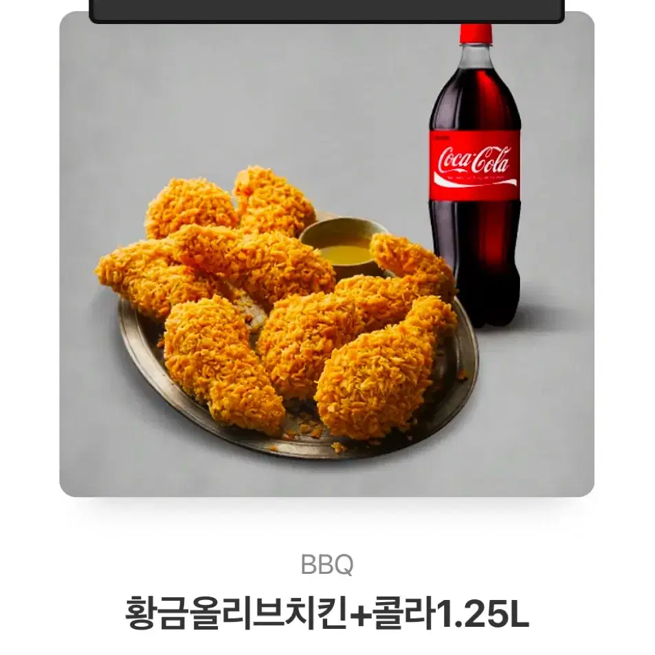 비비큐 황금올리브치킨 기프티콘